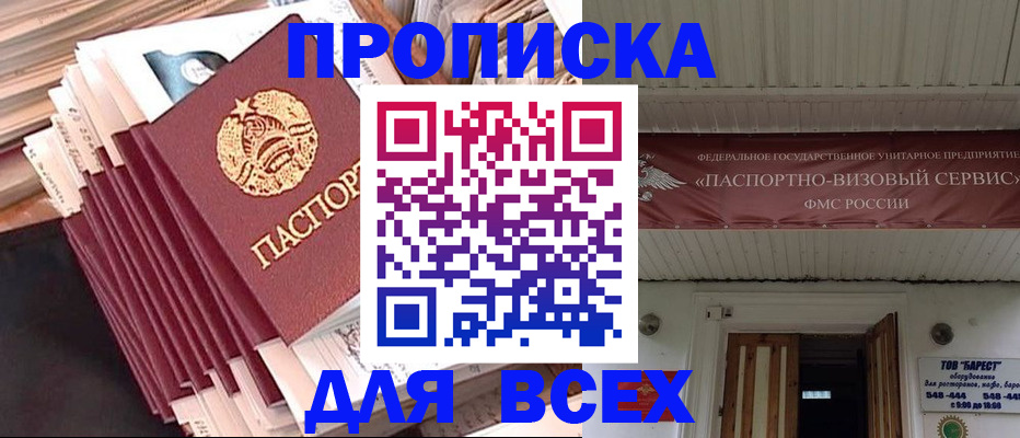 временная регистрация недорого в Тихорецке